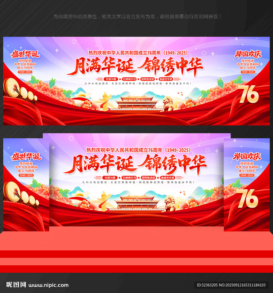 国庆舞台背景