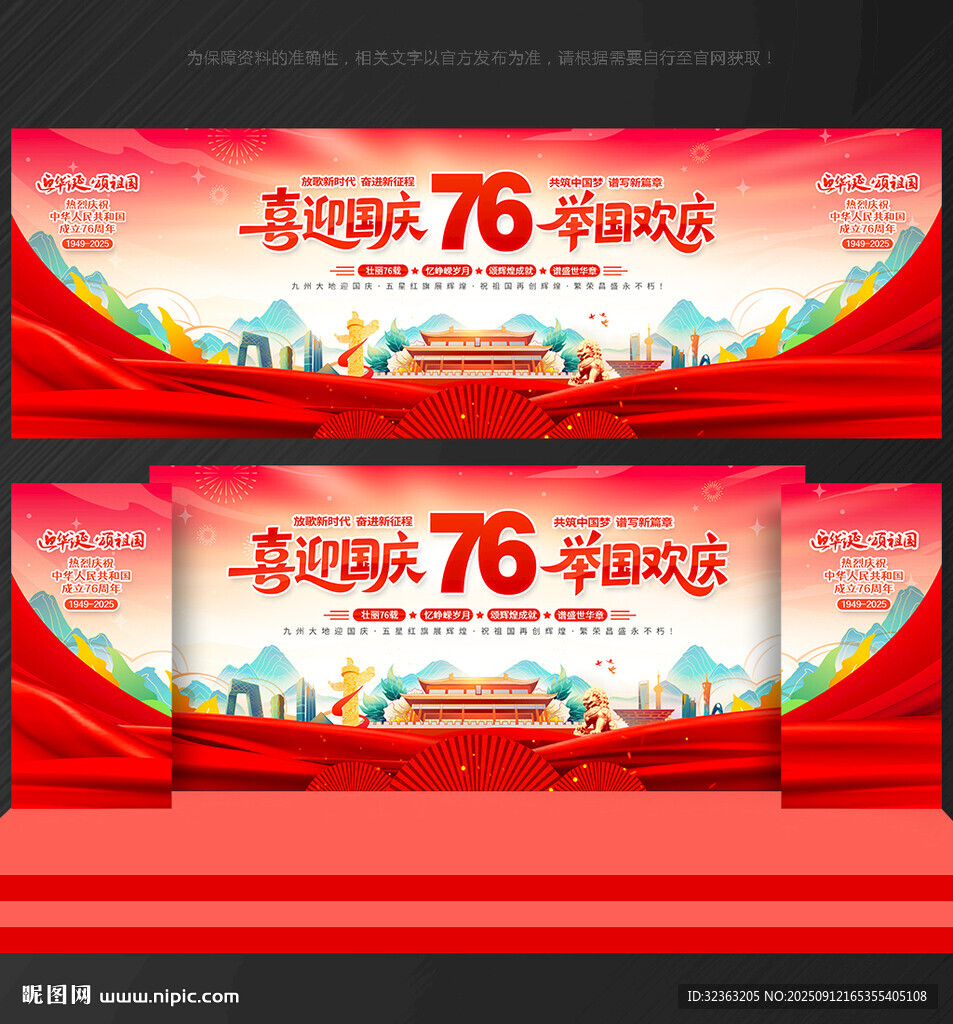 国庆76周年