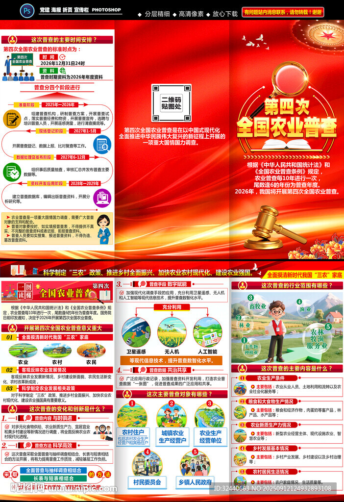 第四次全国农业普查三折页