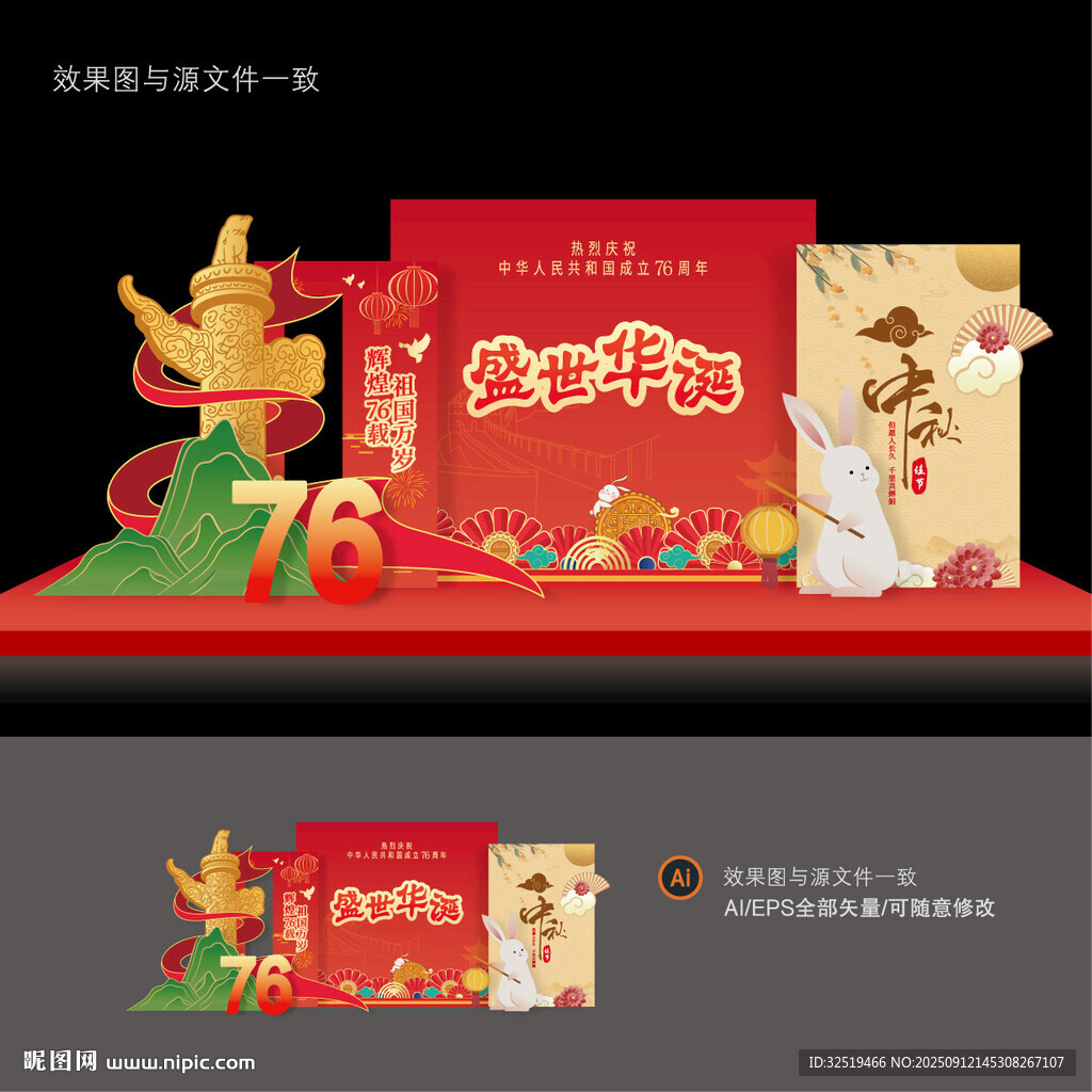 中秋国庆美陈布置