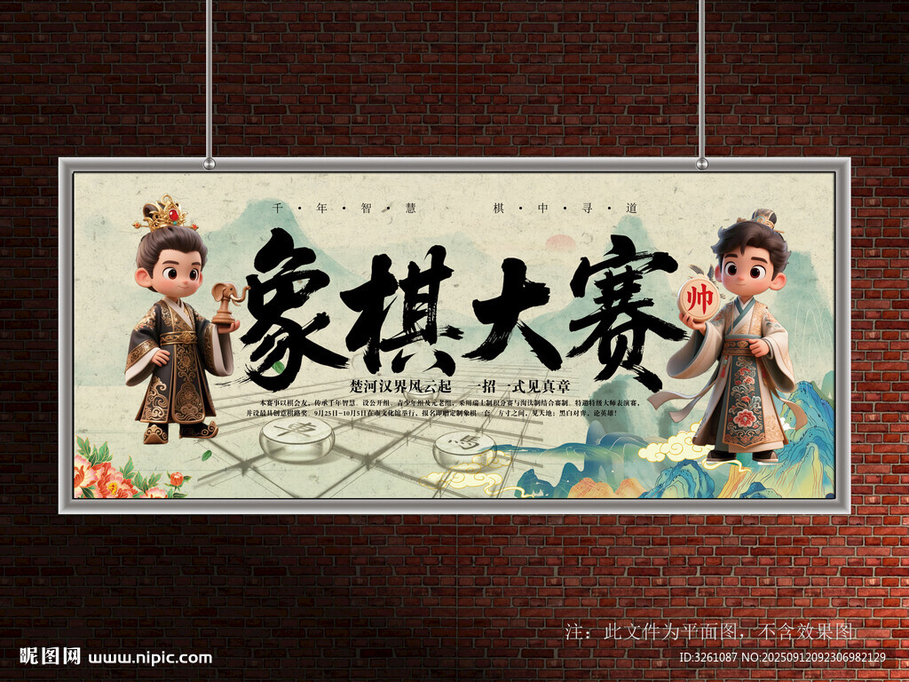 象棋比赛