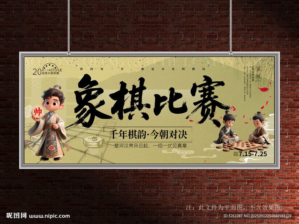 象棋展板