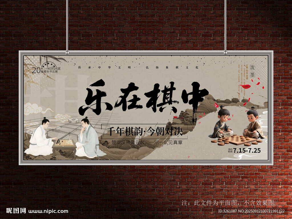 象棋展板