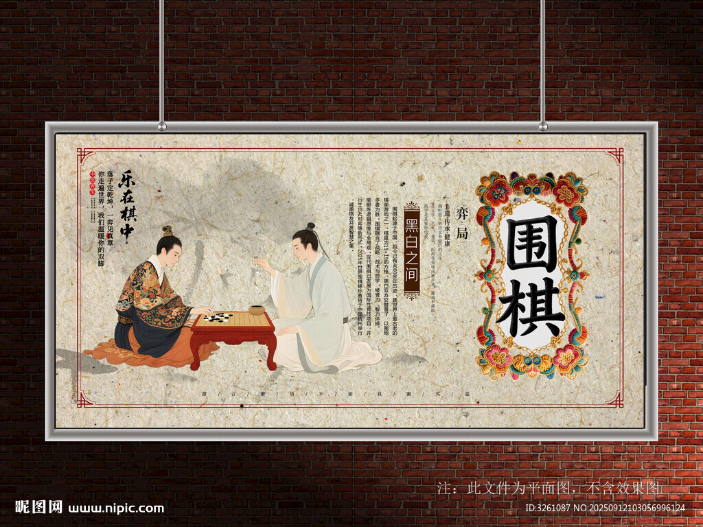 围棋