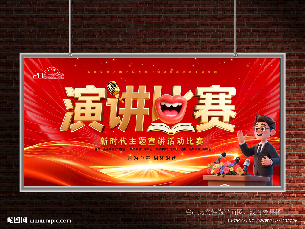 演讲比赛
