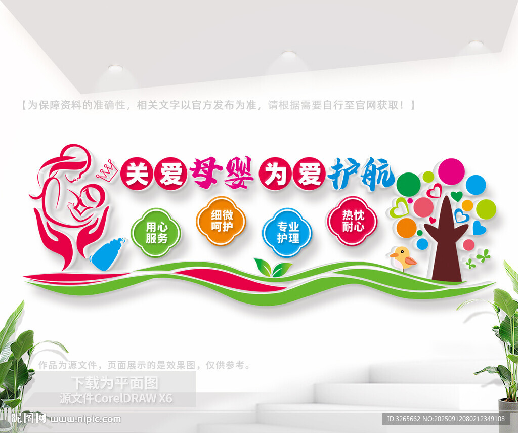 妇幼保健院文化墙