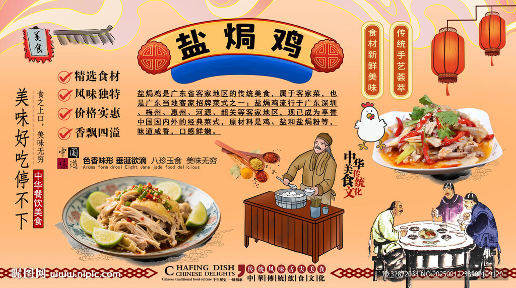 盐焗鸡背景墙