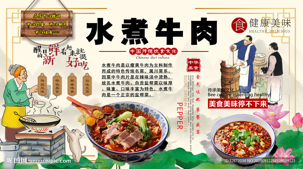 水煮牛肉背景墙