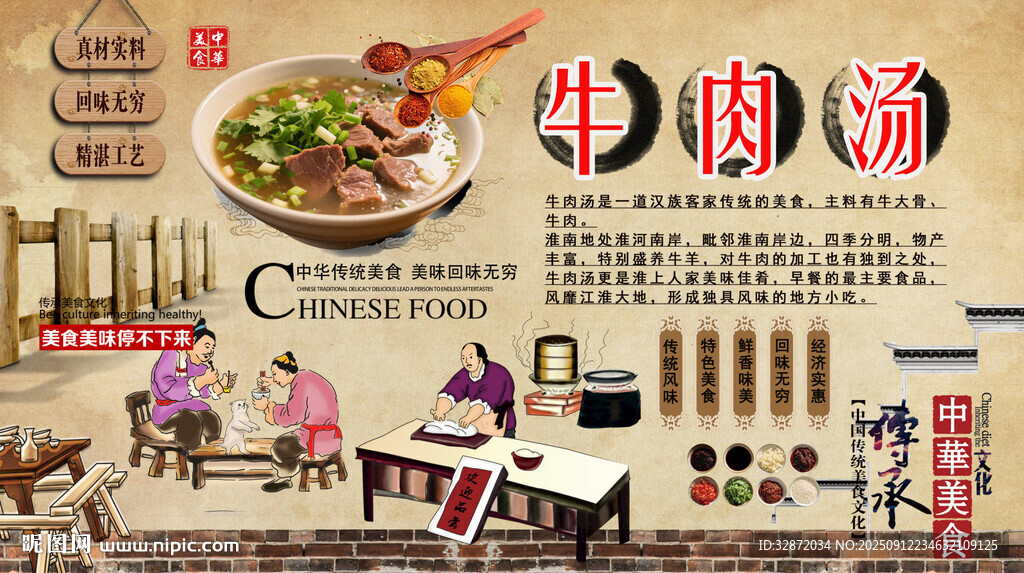 牛肉汤背景墙