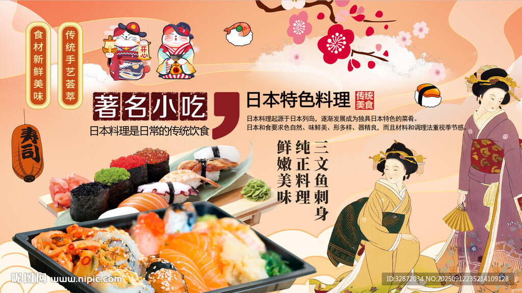 日本料理背景墙