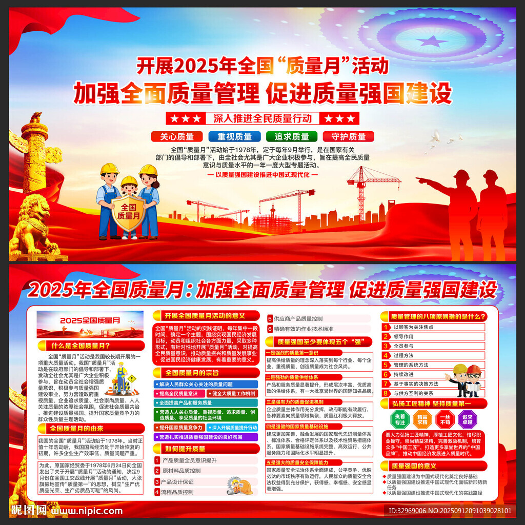 2025年质量月活动主题