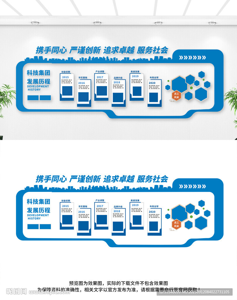 企业发展历程文化墙