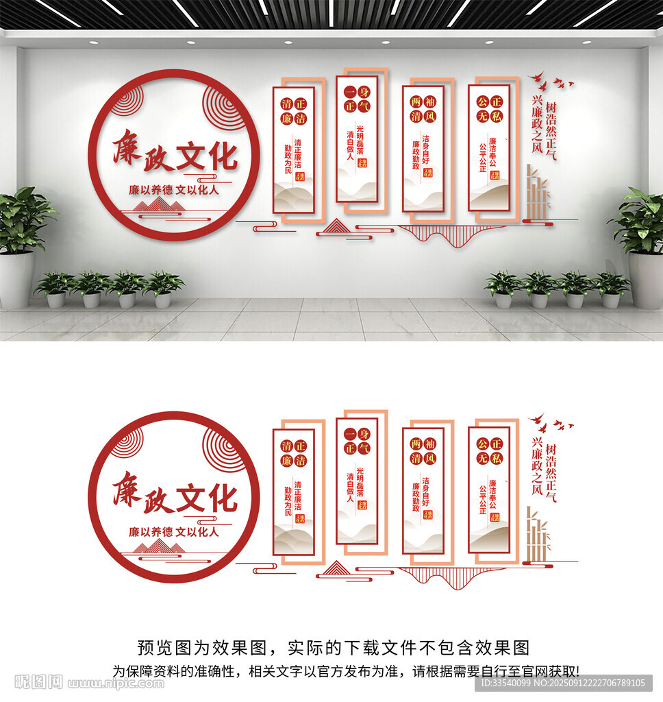 廉政文化墙