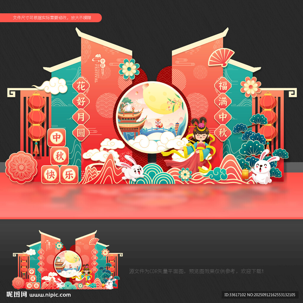 中秋节美陈