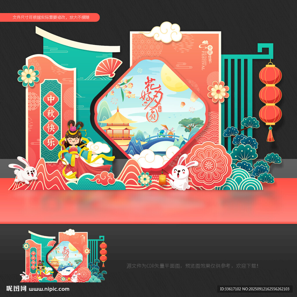 中秋节