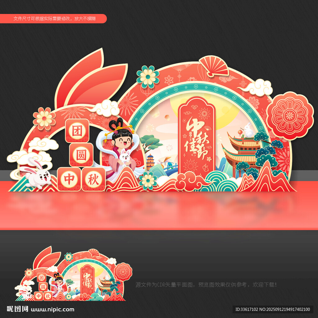 中秋节美陈