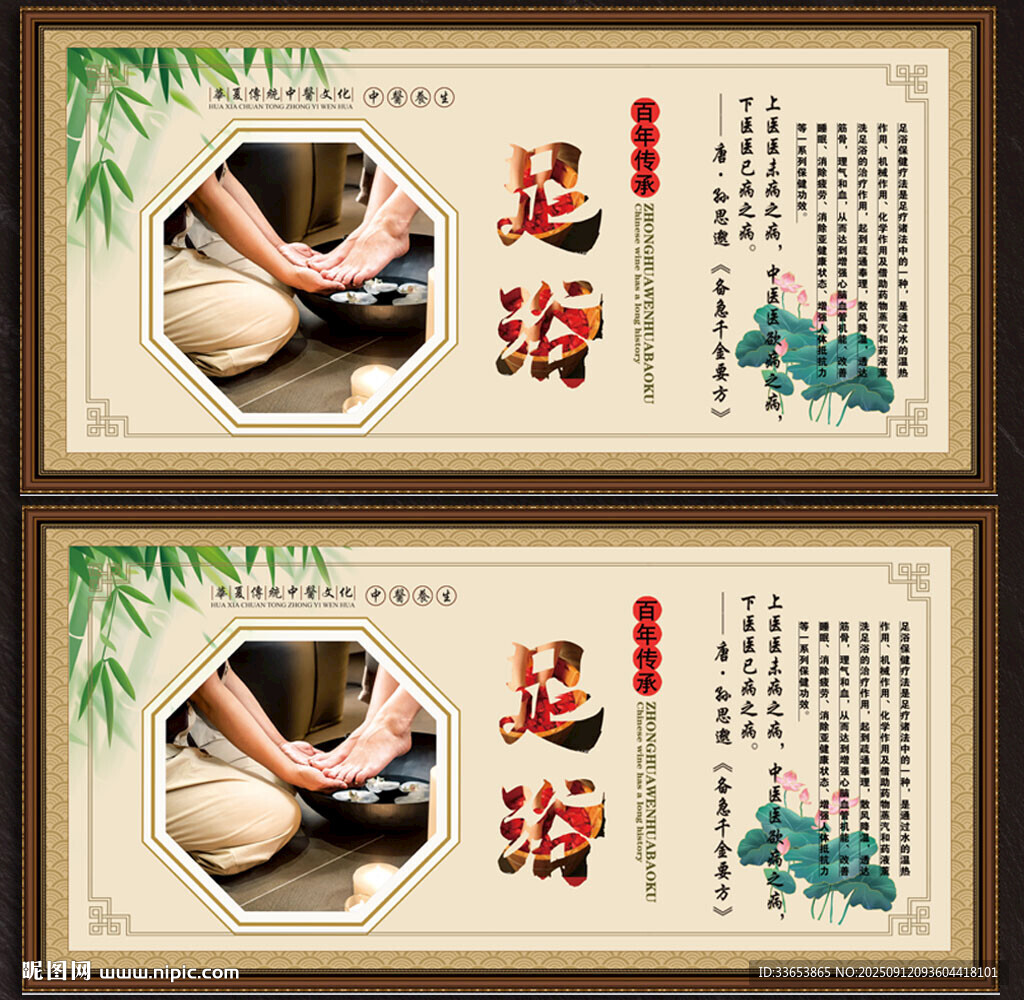 足浴