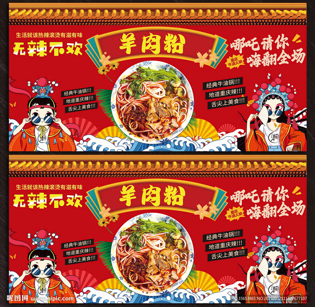 羊肉粉