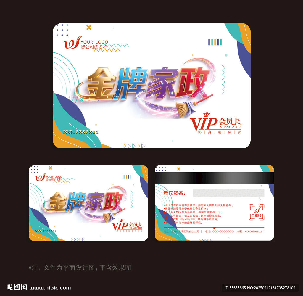 家政会员卡