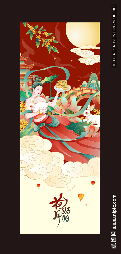 中秋节展架