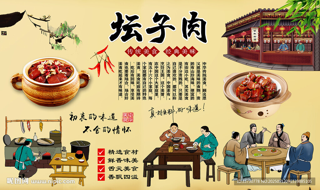 坛子肉