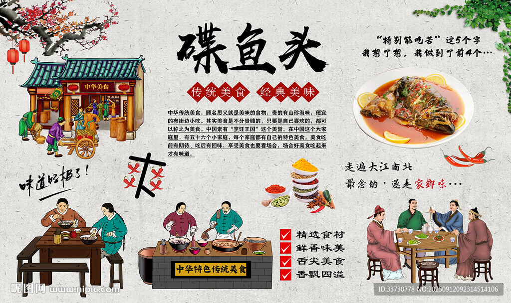 碟鱼头