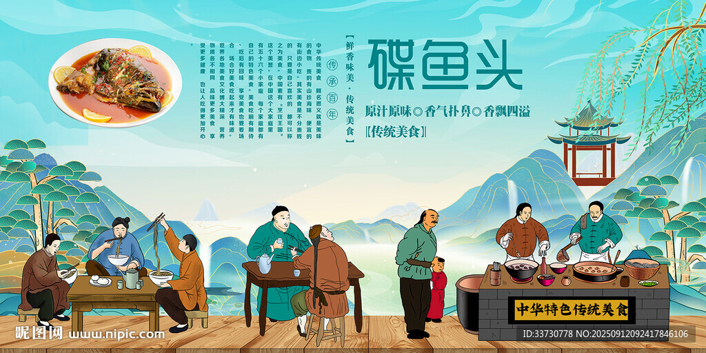 碟鱼头