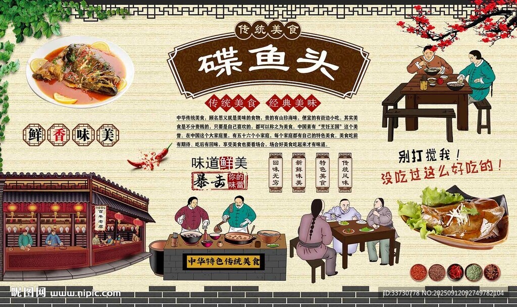 碟鱼头