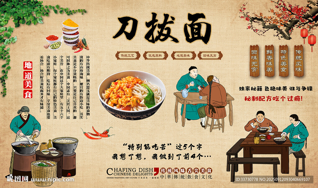 刀拔面