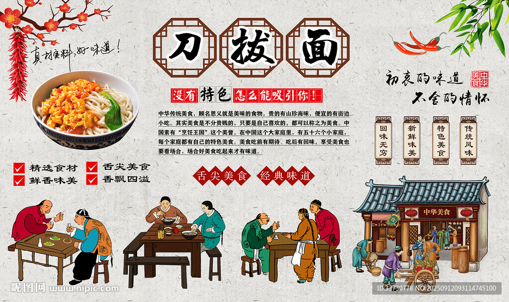 刀拔面