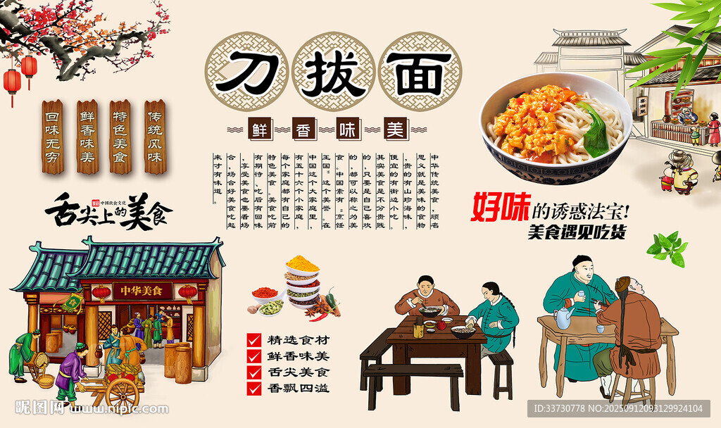 刀拔面