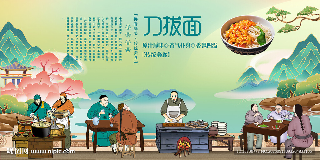 刀拔面