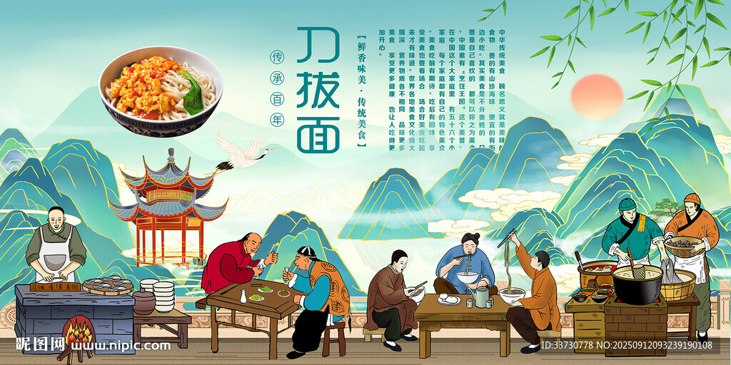 刀拔面