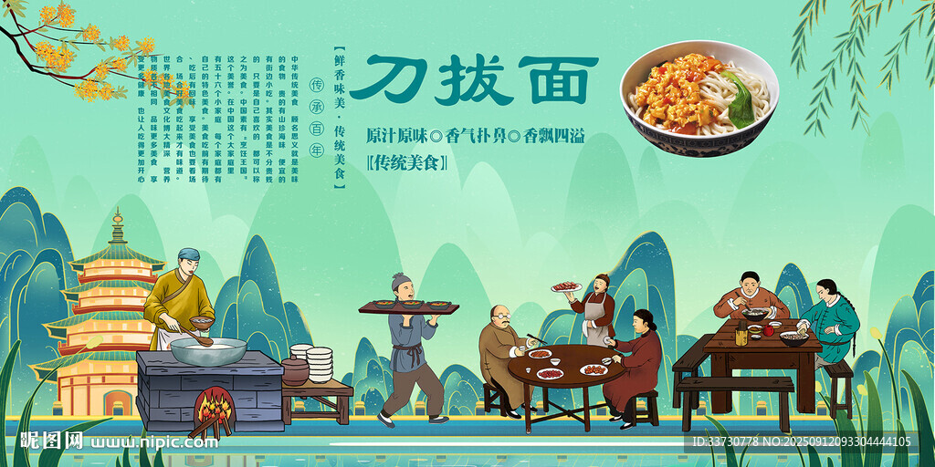 刀拔面