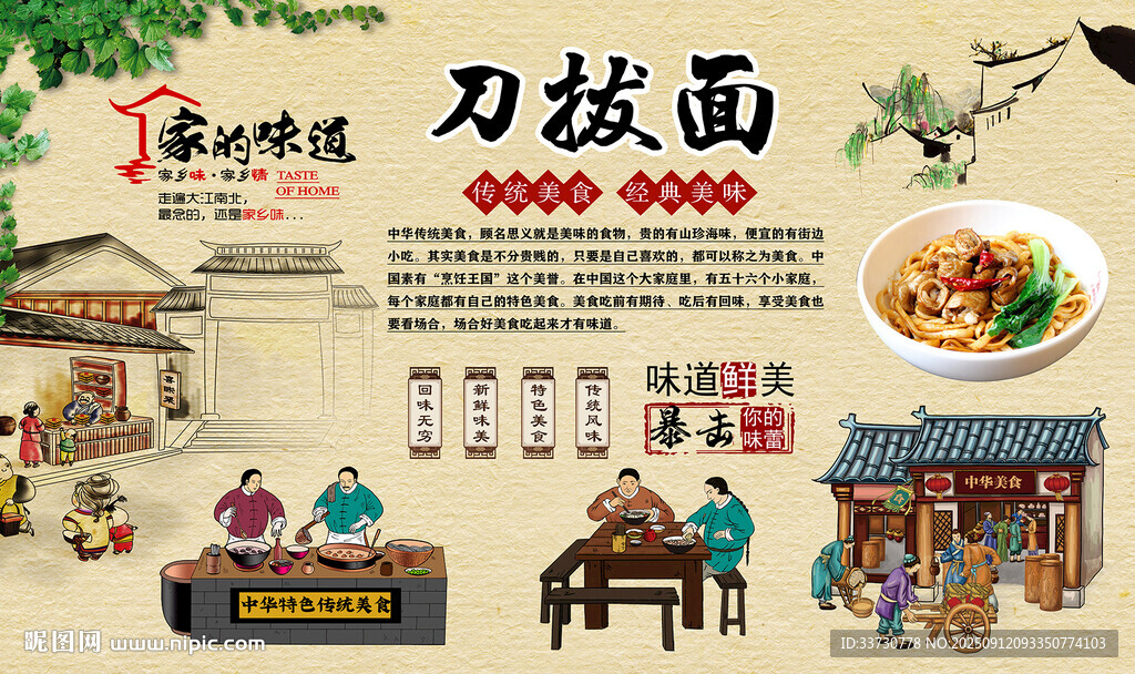 刀拔面