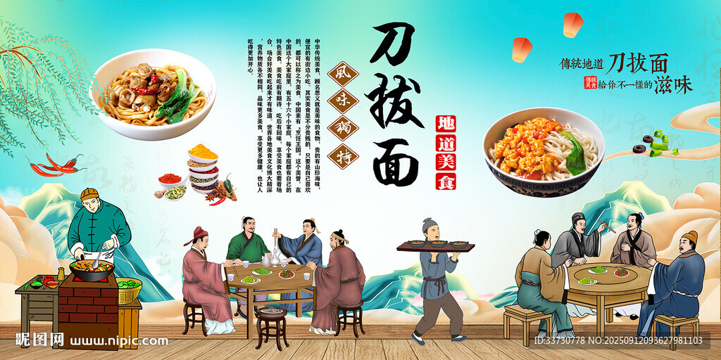 刀拔面