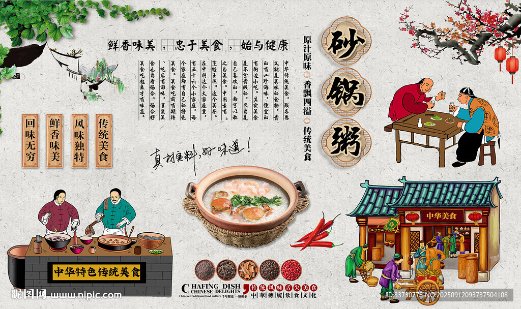 砂锅粥