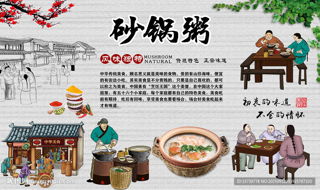 砂锅粥