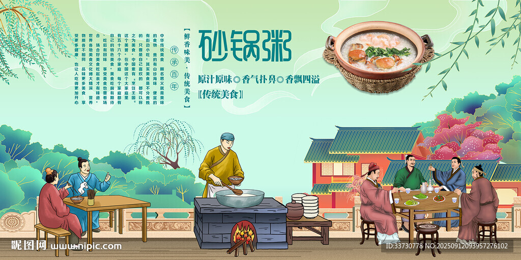 砂锅粥