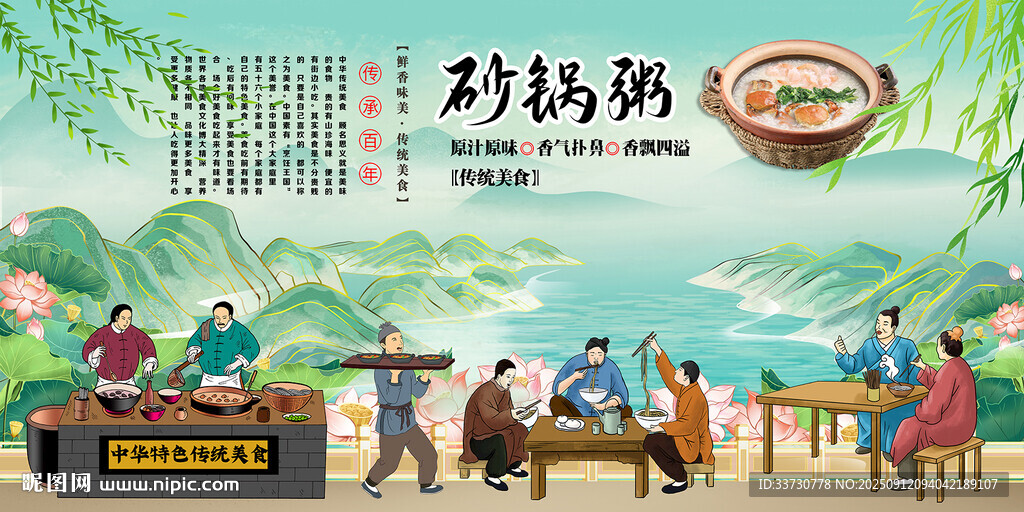 砂锅粥