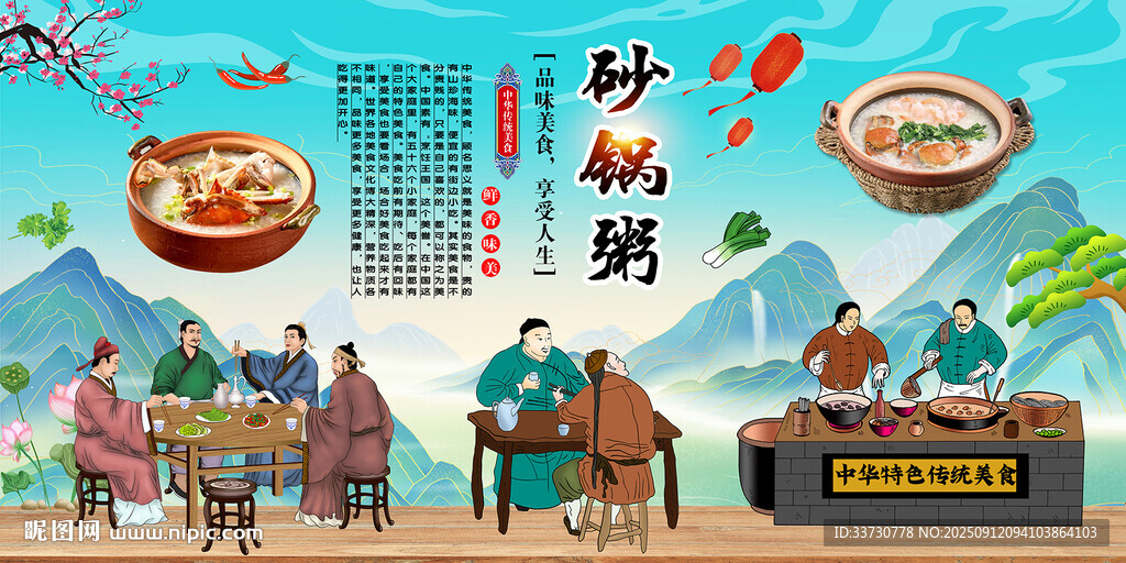 砂锅粥
