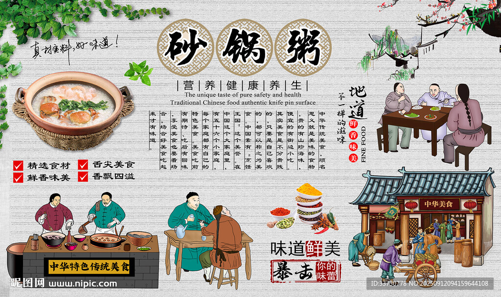 砂锅粥
