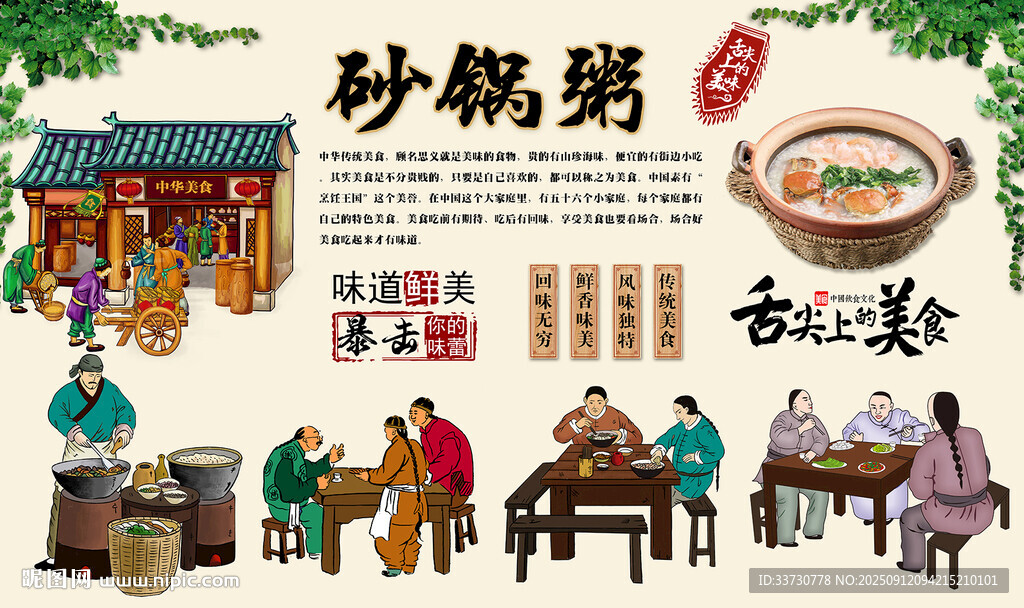 砂锅粥