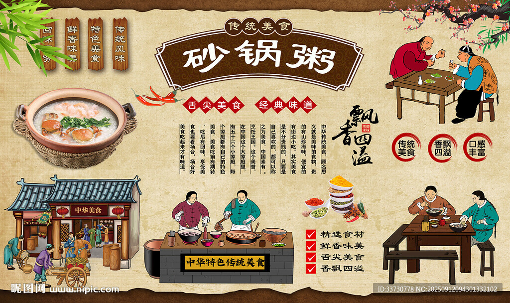 砂锅粥