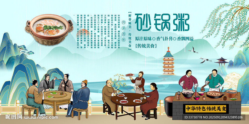 砂锅粥