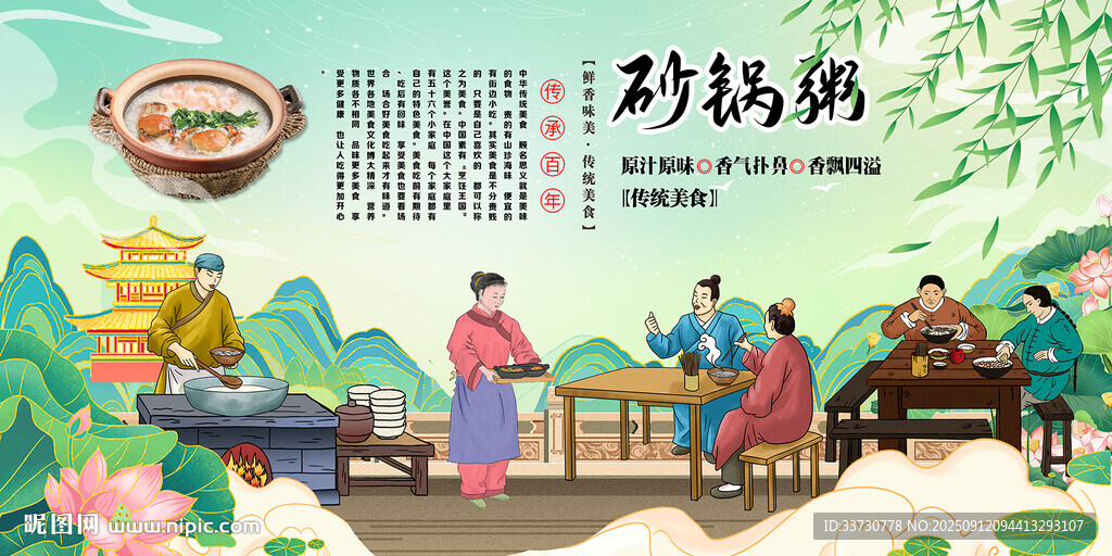 砂锅粥