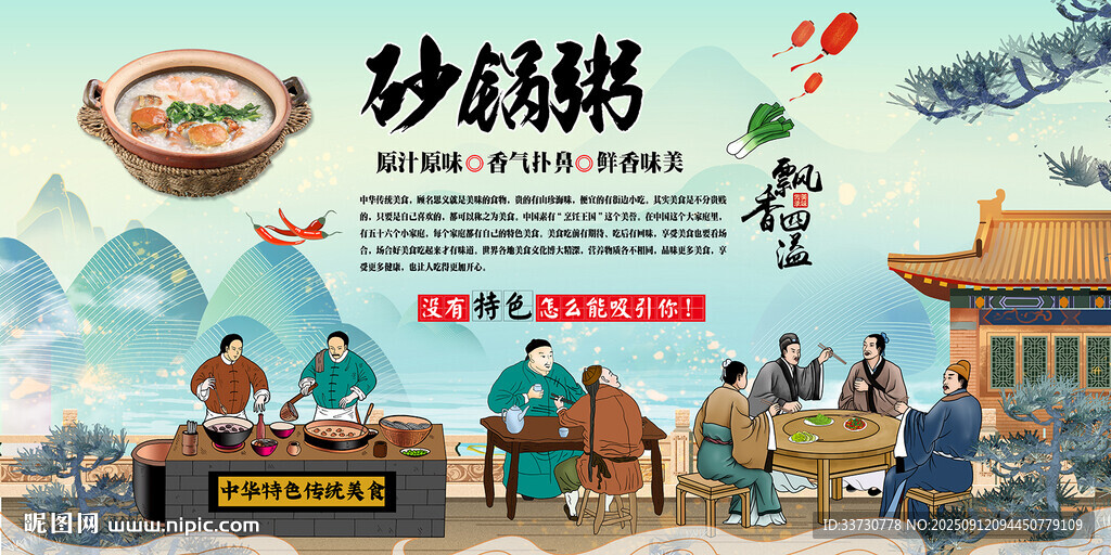 砂锅粥