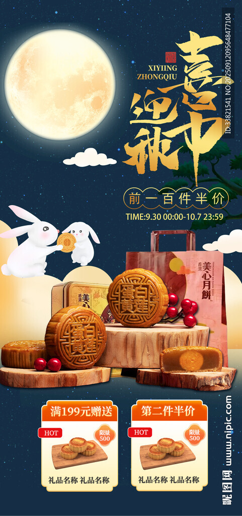 中秋月饼