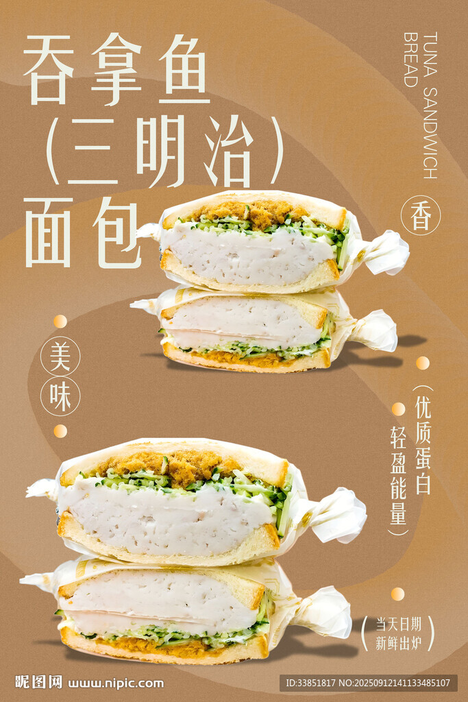 吞拿鱼三明治