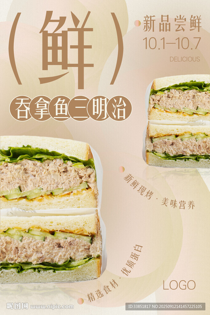 吞拿鱼三明治